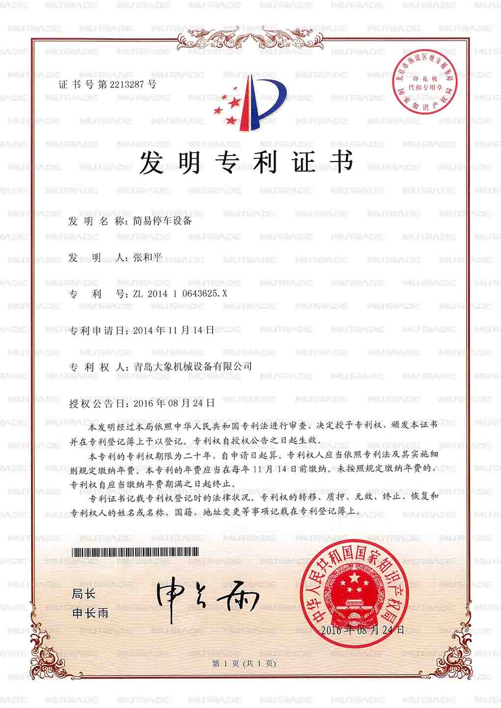 發(fā)明專利證書(shū)