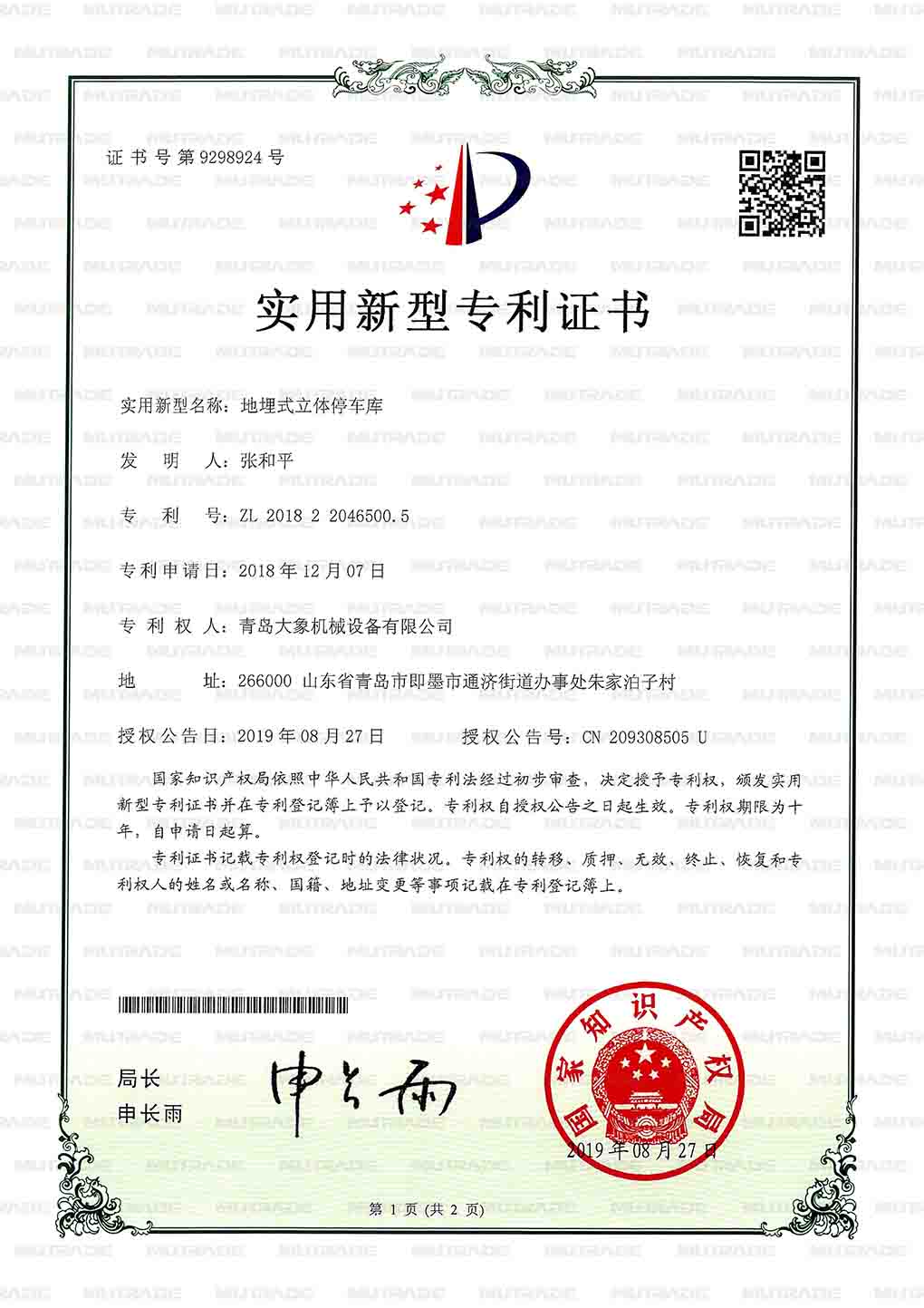 實(shí)用新型專利證書(shū)