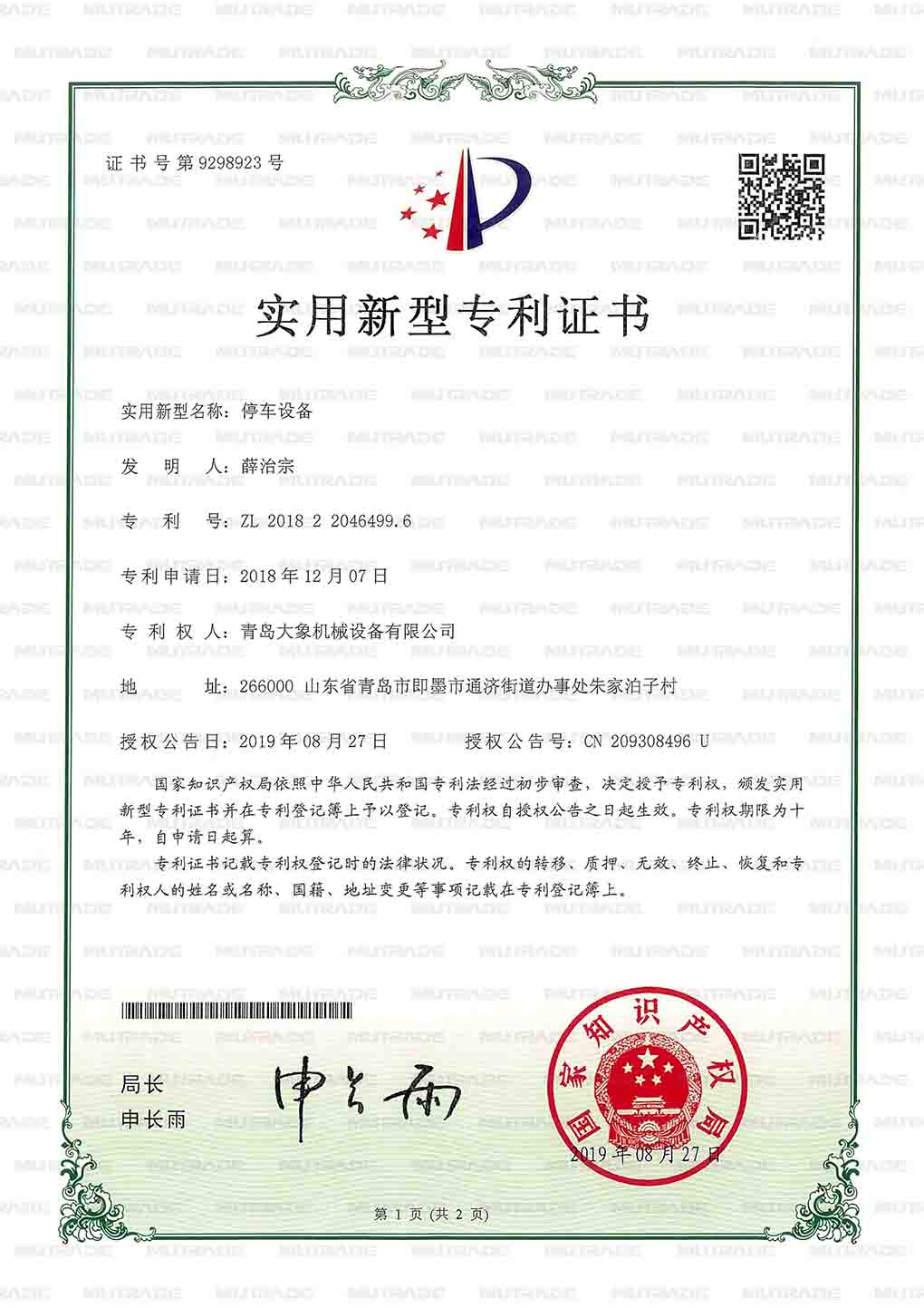 實(shí)用新型專利證書(shū)