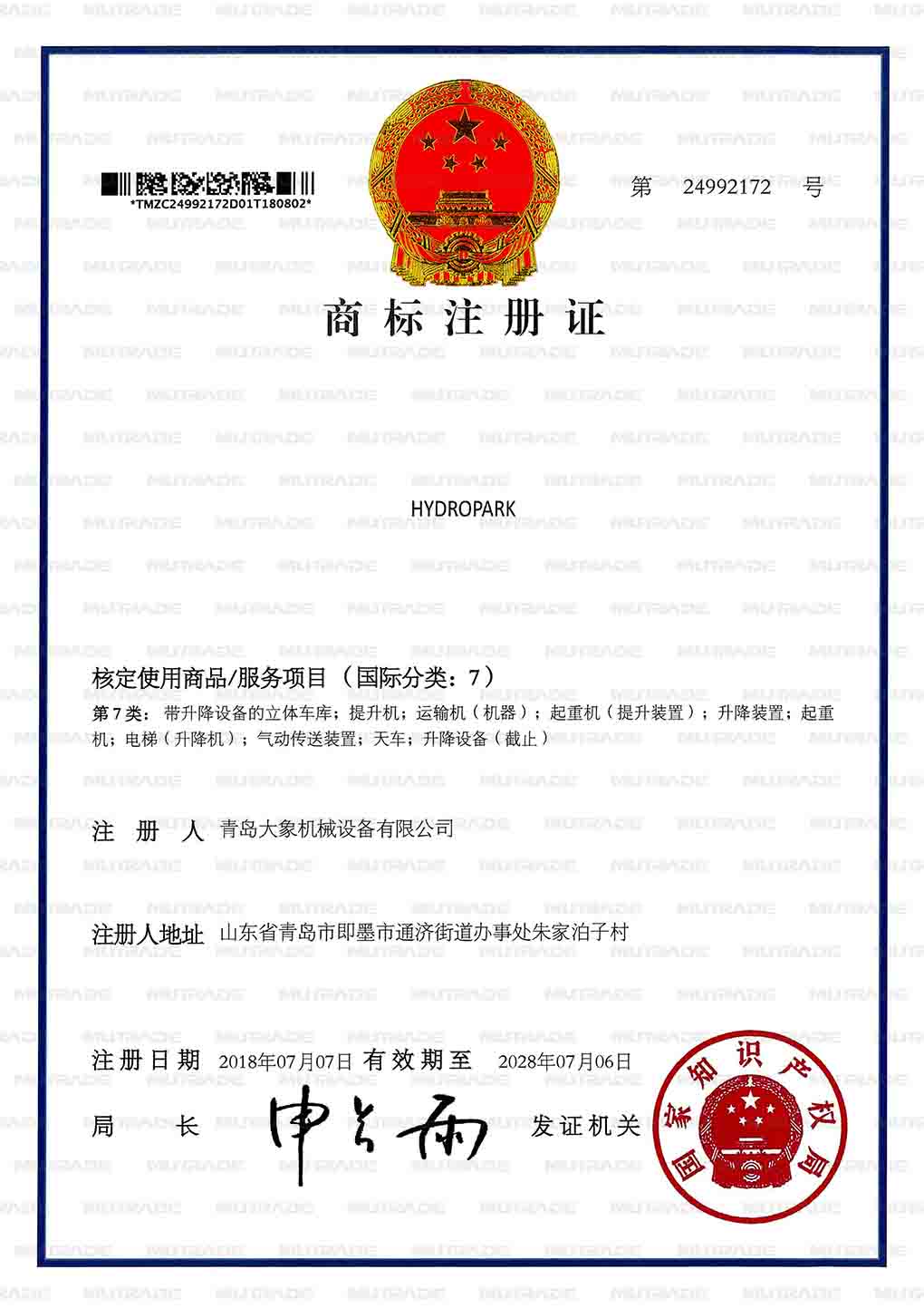商標(biāo)注冊(cè)證書(shū)